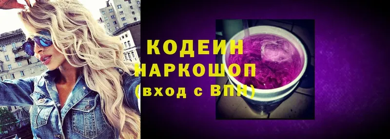 Кодеин Purple Drank  купить наркотики сайты  Вязьма 